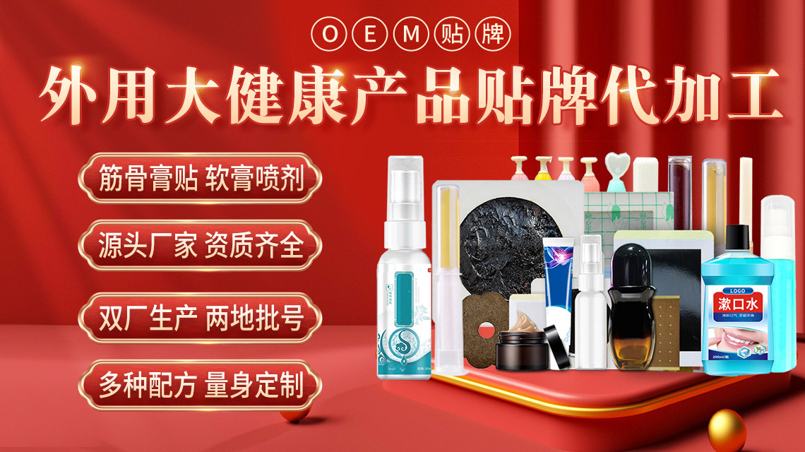 黑膏藥加工定制 黑膏藥加工定制